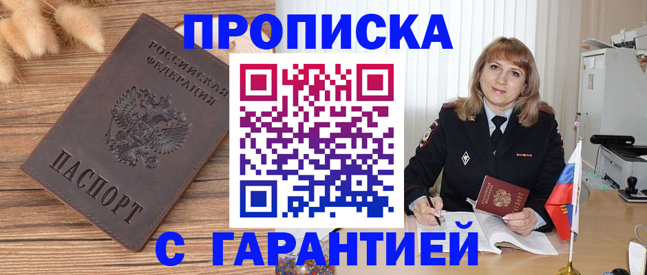прописка для военкомата в Зарайске