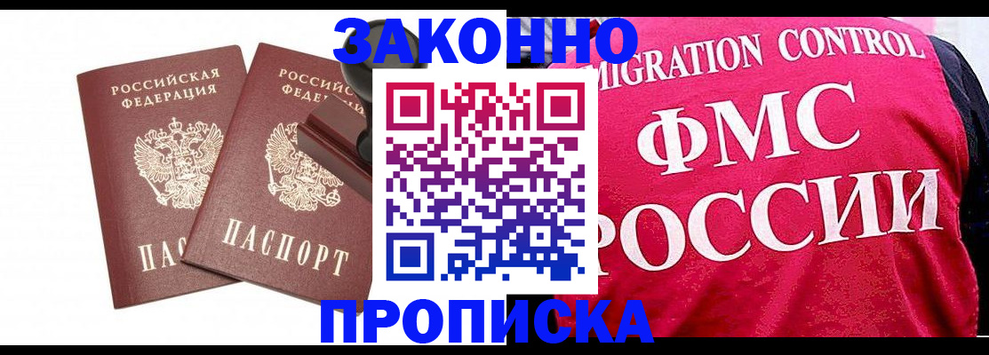 прописка в квартире в Зарайске