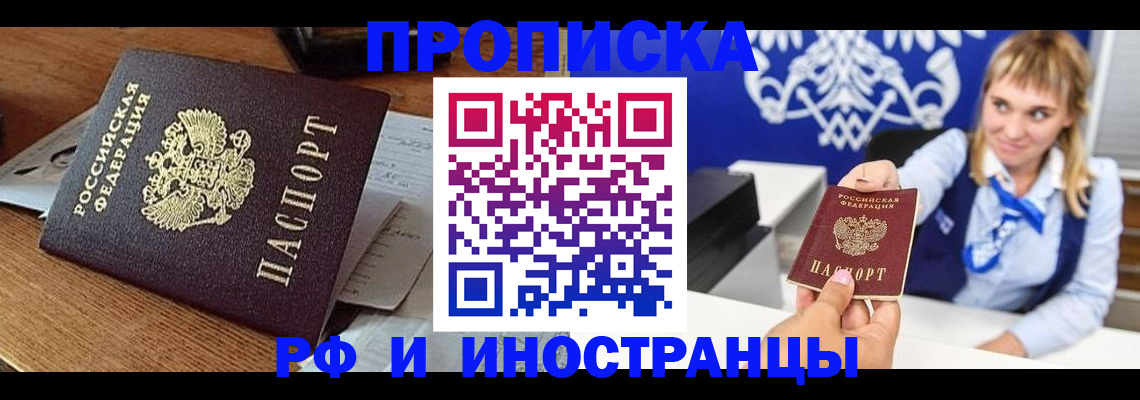 прописка от собственника в Зарайске